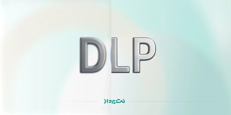 چگونه DLP از نشت اطلاعات جلوگیری می کند؟