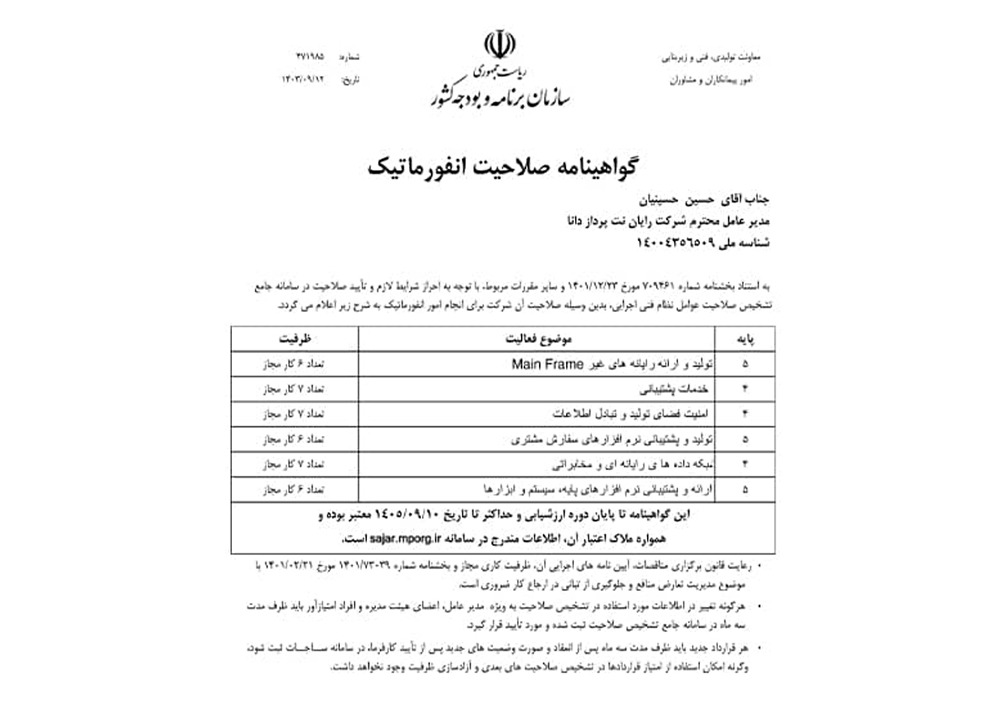 گواهینامه صلاحیت انفورماتیک